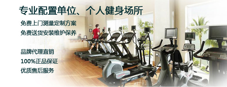 企事業單位健身房解決方案